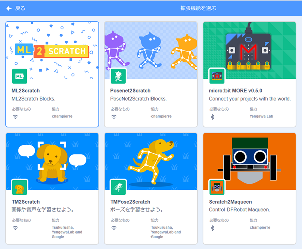 webで公開されているストレッチ３の拡張機能