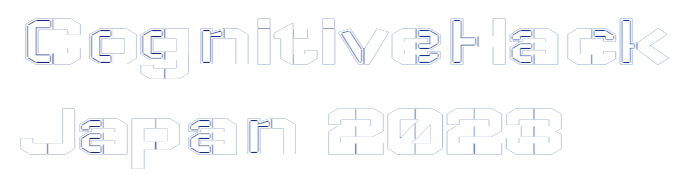 CognitiveHack Japan 2023公式サイトへ