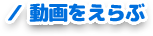 オルタネイティブ